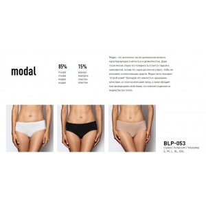 Трусы женские classic modal BLP-053 Бежевый Atlantic